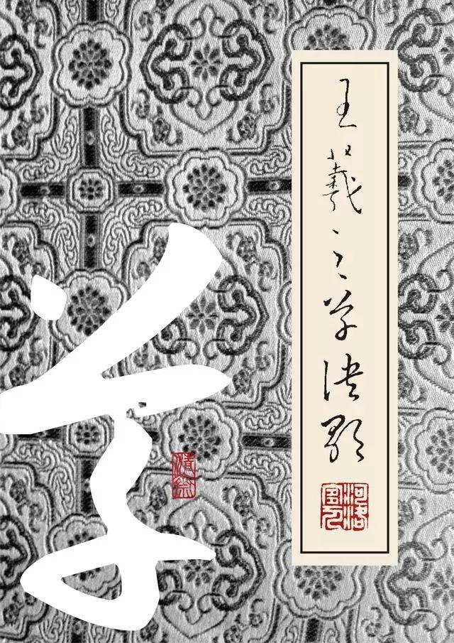 矞怎么读，鹬怎么读鹬蚌相争（王羲之《草诀歌》解读）