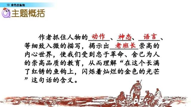 金色的鱼钩作者，陆定一简历（部编版语文六年级下册第13课《金色的鱼钩》图文讲解+知识要点）