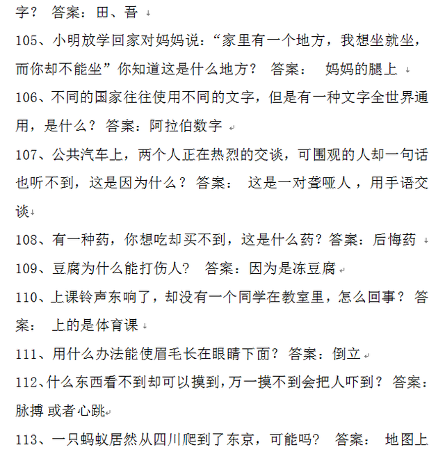 8一10岁脑筋急转弯，8一10岁脑筋急转弯成语（适合4-10岁宝宝玩的脑筋急转弯）