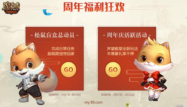 《魔域》周年庆玩家征集大赛情怀满屏 一起域见最初的热血少年！