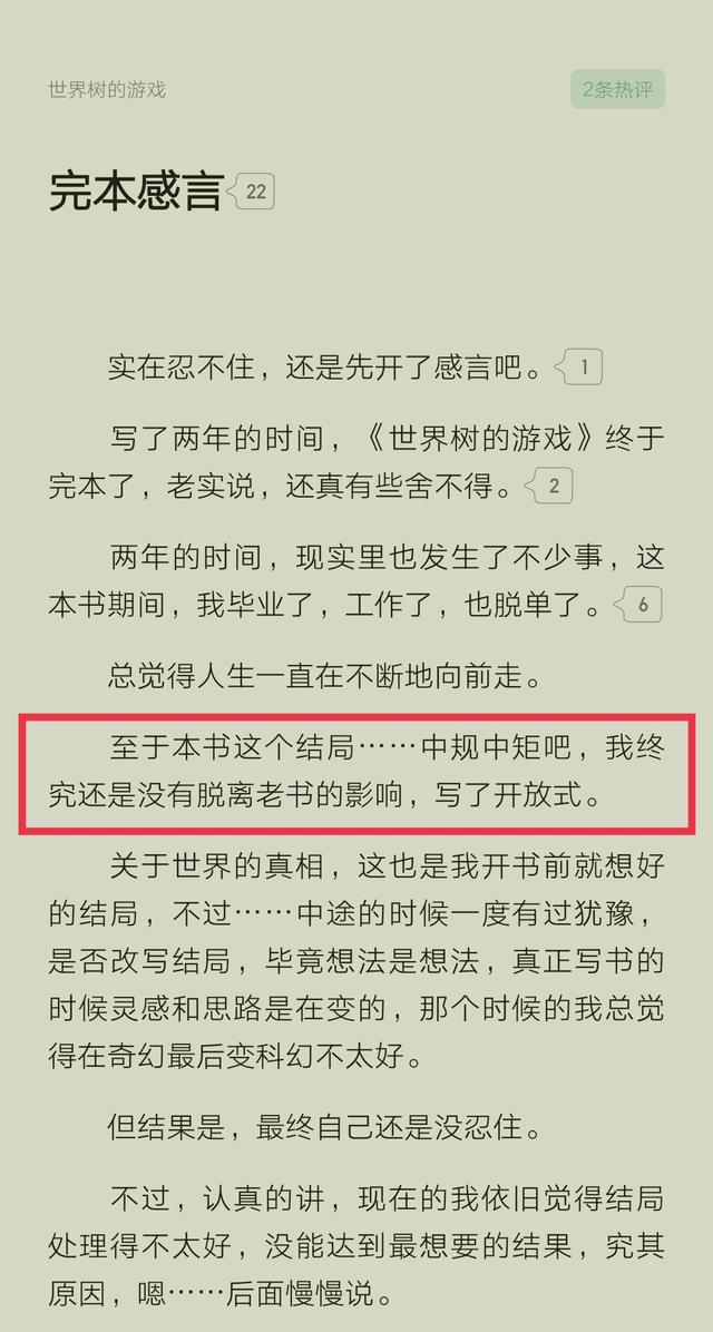 树世界的游戏，树世界游戏下载（起点男频女主文《世界树的游戏》完结了）