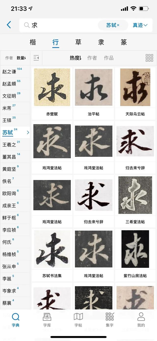 带求字的成语有哪些，求字有关的成语（王羲之圣教序——求。求字到底要不要加点）