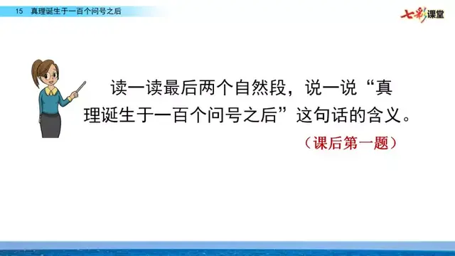 建树的意思解释，建树是什么意思（部编语文六年级下15课《真理诞生于一百个问号之后》知识点及测试）