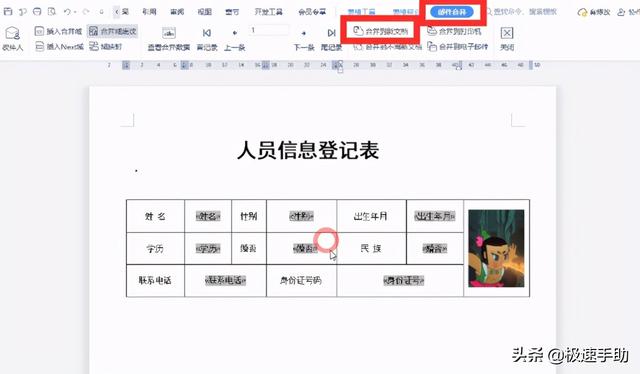 wps邮件合并，WPS的邮件合并在哪里怎样使用（怎么给WPS表格批量添加证件照）