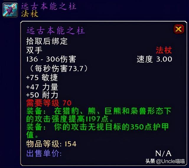 远古本能之柱，魔兽世界远古本能之柱哪里掉?G团得多少钱（TBC猎人毕业级巅峰装备）