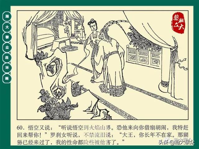 灵吉菩萨在哪座山，地藏菩萨为什么不能拜（连环画《西游记》15集《三调芭蕉扇》湖南版）