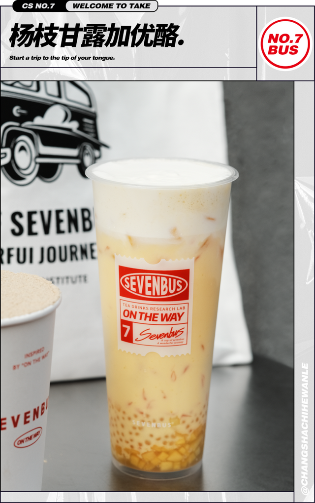 sevenbus奶茶店，seven7香港店（SEVENBUS空降国金街）