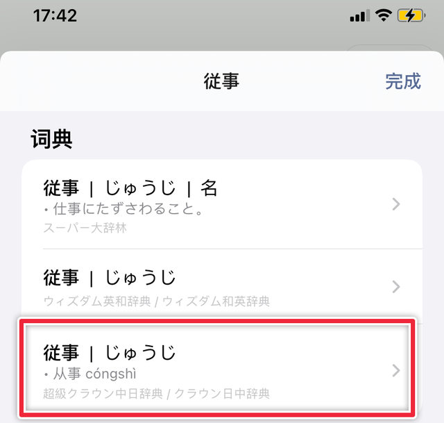 沪江小d日语词典网页版，14居然自带了这么好的日汉词典