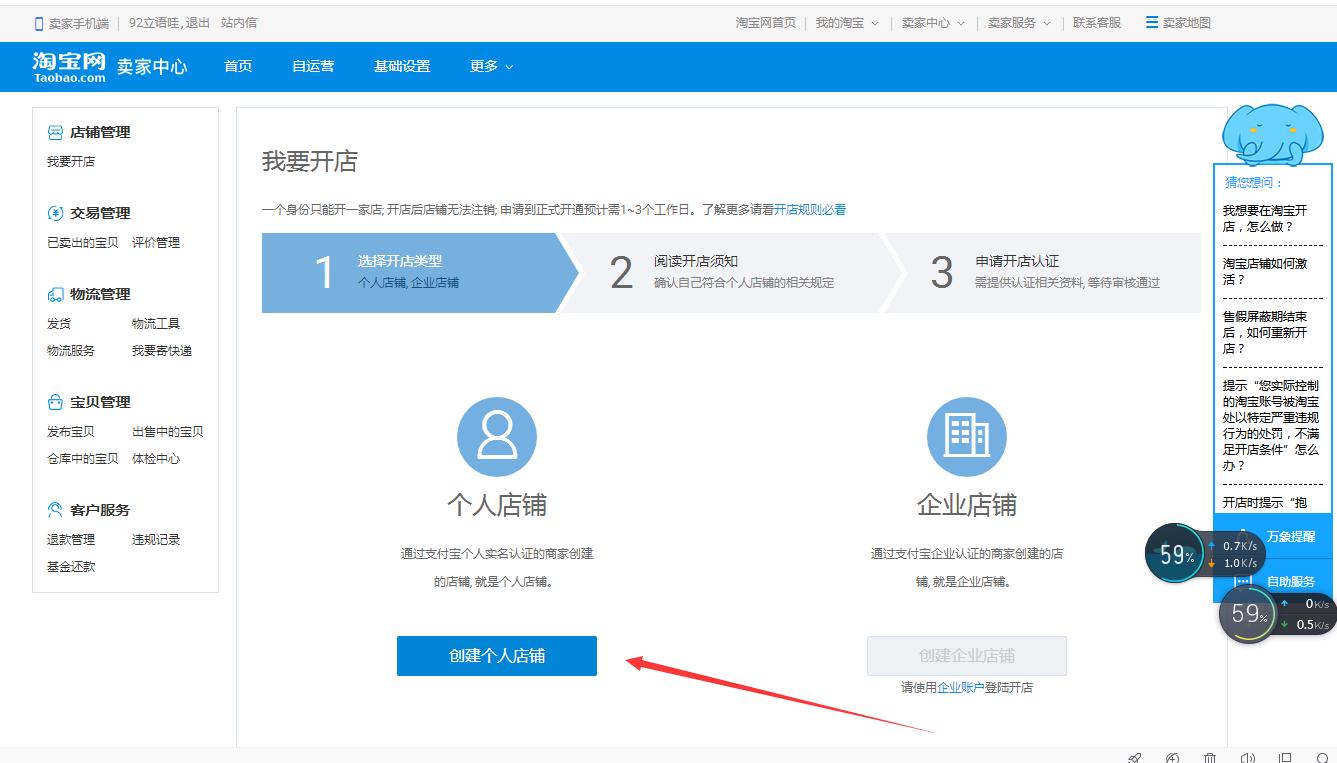 淘宝怎么开店注册流程（在淘宝网申请开店卖货的步骤）