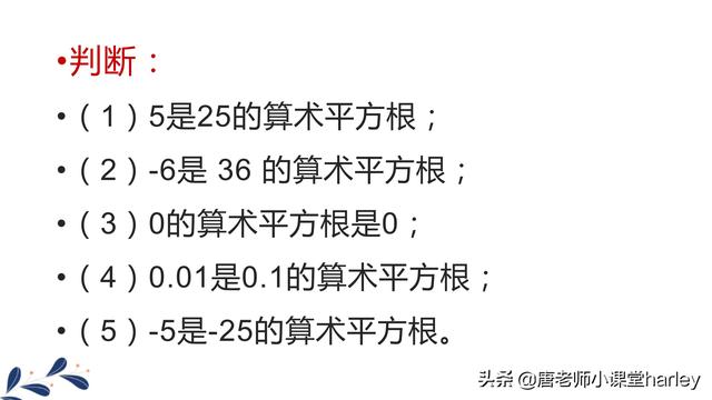 什么叫算术平方根，算术平方根为什么叫算术平方根（探究学习+例题解析+习题专练）