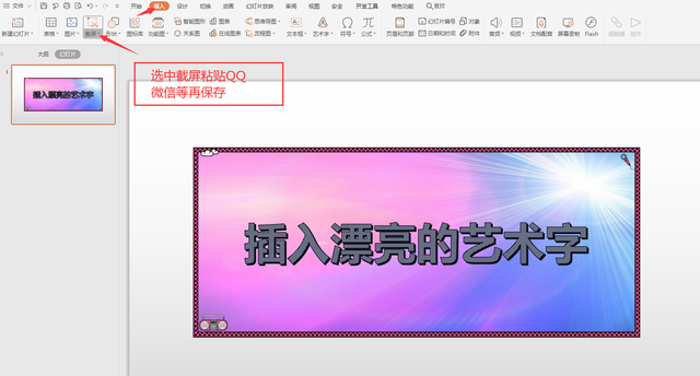 ppt如何设置艺术字水印效果，ppt怎么设置艺术字水印（图片怎么插入漂亮的文字）