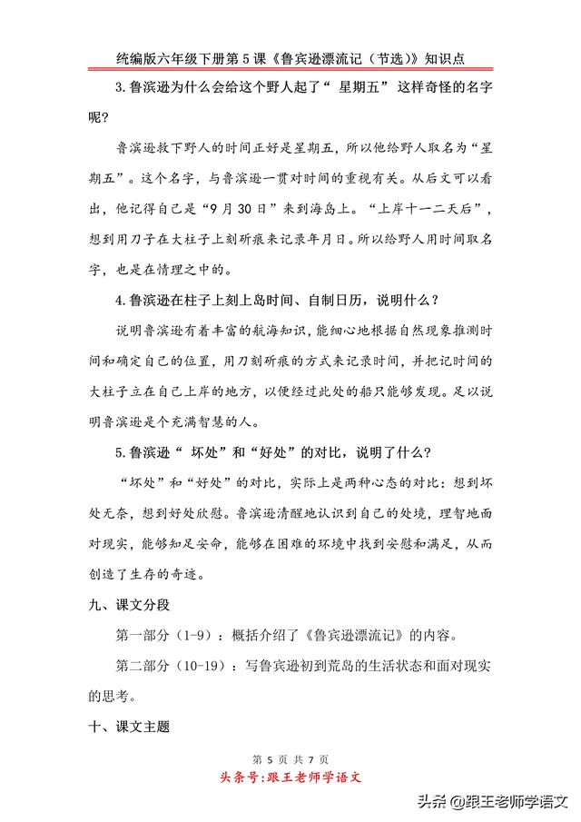 籍的多音字组词，籍的多音字组词是什么（统编版六年级下册第5课《鲁宾逊漂流记）