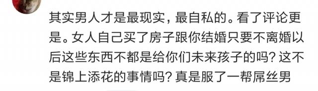 别娶有房贷的女人，有房贷的女人不好嫁（我不娶有房贷的女人”）