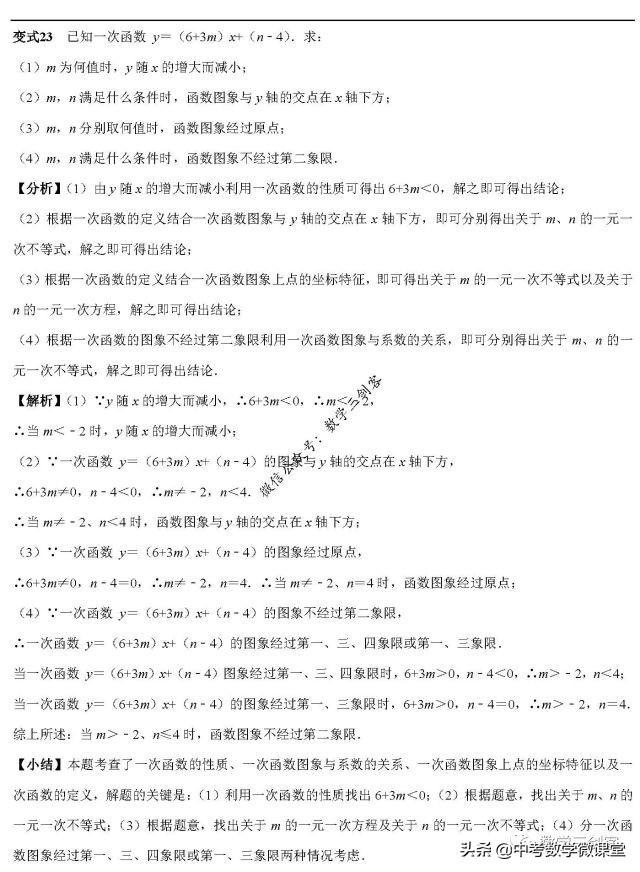 一次函数的图像和性质，一次函数的图像和性质视频（一次函数的图像与性质）