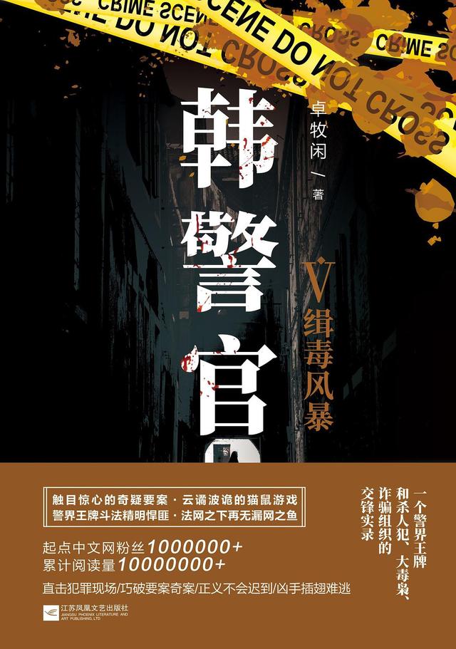 狂探中女主为什么离开，狂探百度百科女主（警察职业类网文还有这些）