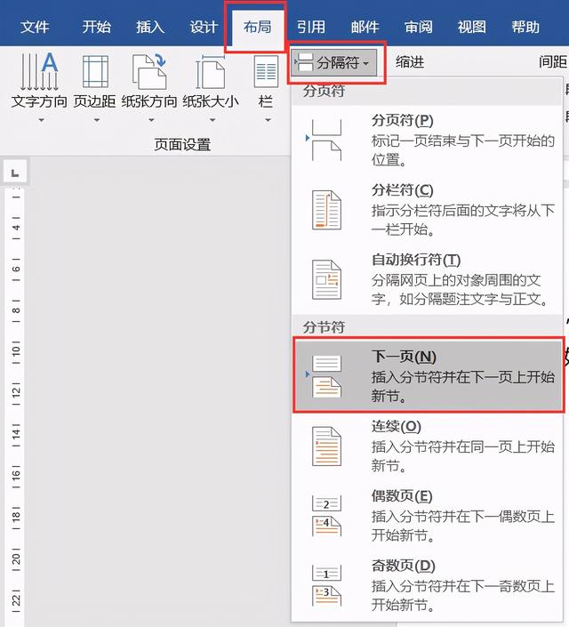 word页码全是1怎么改（Word文档多种页码风格设置方法）