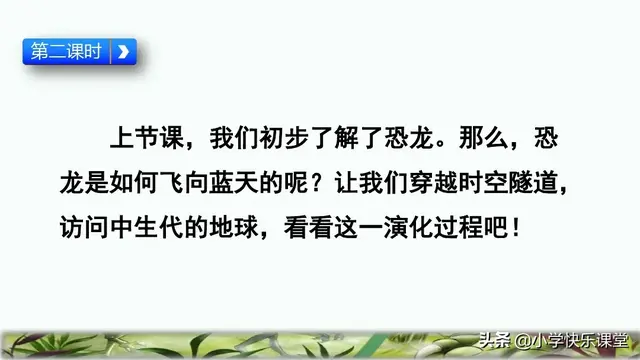 凌空翱翔的意思，凌空翱翔是什么意思（小学部编版四年级下册6课《飞向蓝天的恐龙》知识点、图文解读）