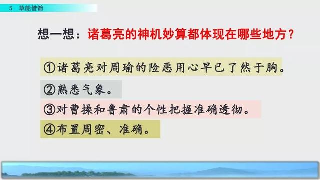 妒忌的忌是什么意思，部编版五年级下册第5课《草船借箭》图文讲解+知识点梳理