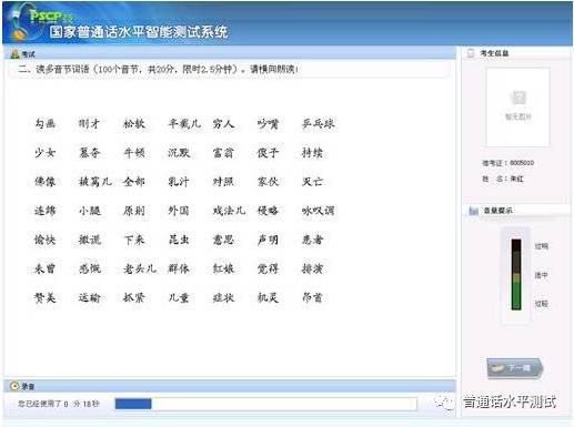 普通话考试怎么考，<机测>详细流程