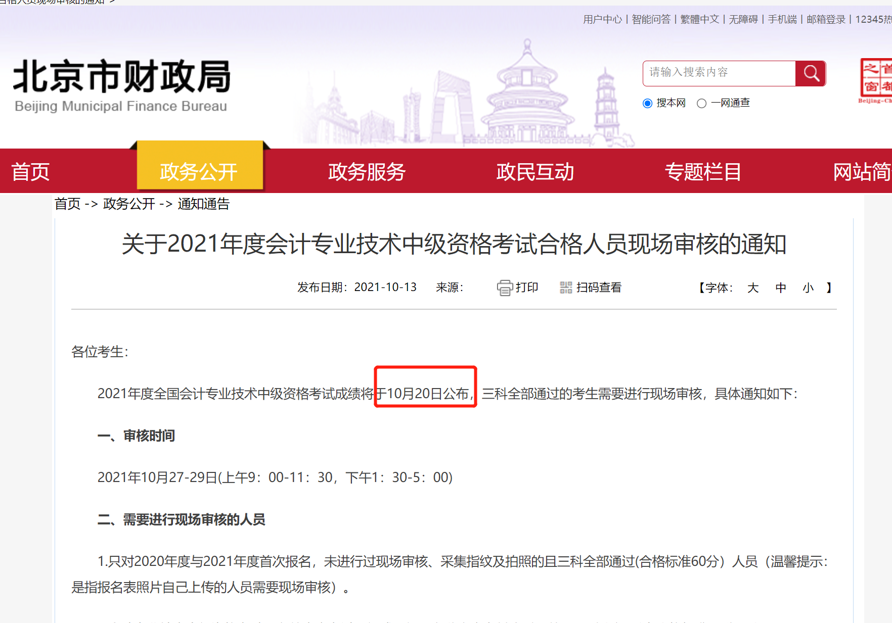 全国会计资格评价网查询成绩（重点关注）