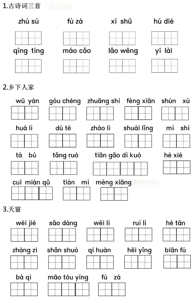 芦花的拼音，芦这个字怎么读（专项练习┃部编版四年级下册语文看拼音写词语专项练习）