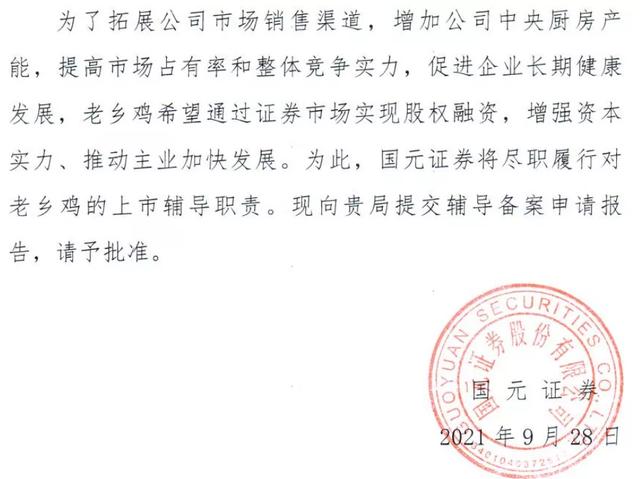 老乡鸡上市了吗，老乡鸡拟在上交所上市（官微每天“咯咯哒”的老乡鸡要上市了）