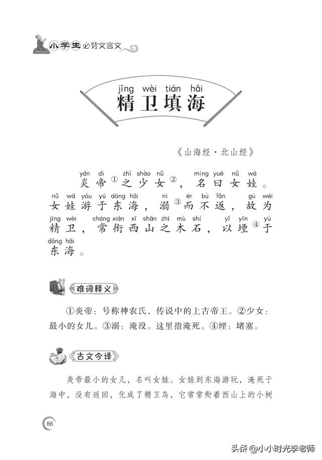 精卫填海告诉我们一个什么道理，精卫填海的故事是什么（四年级上册语文必考文言文《精卫填海》）