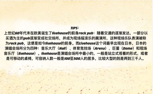 live的中文，live中文是什么意思（Livehouse到底有多上头）