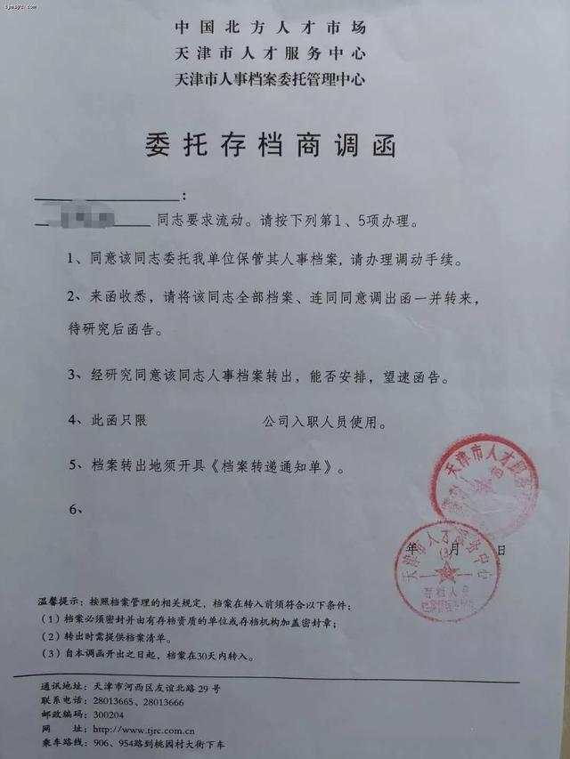 怎么开调档函（商调函，怎么开调档函（天津学历型人才落户4次往返6步搞定）