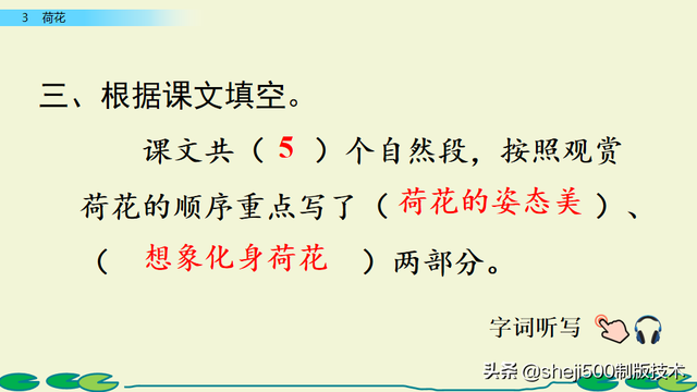 莲蓬的蓬是不是读轻声，莲蓬的蓬为什么读轻声（部编版语文三年级下册第3课《荷花》图文讲解）