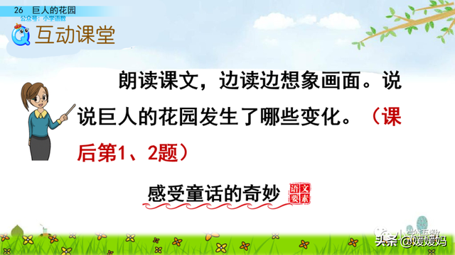 丛拼音，从拼音怎么写的（四年级下册语文第27课《巨人的花园》图文详解及同步练习）