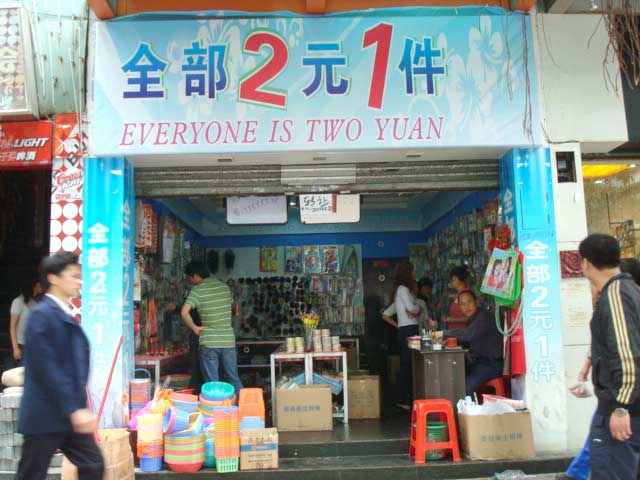 二元店一年挣多少钱(现在开两元店还能挣钱吗)
