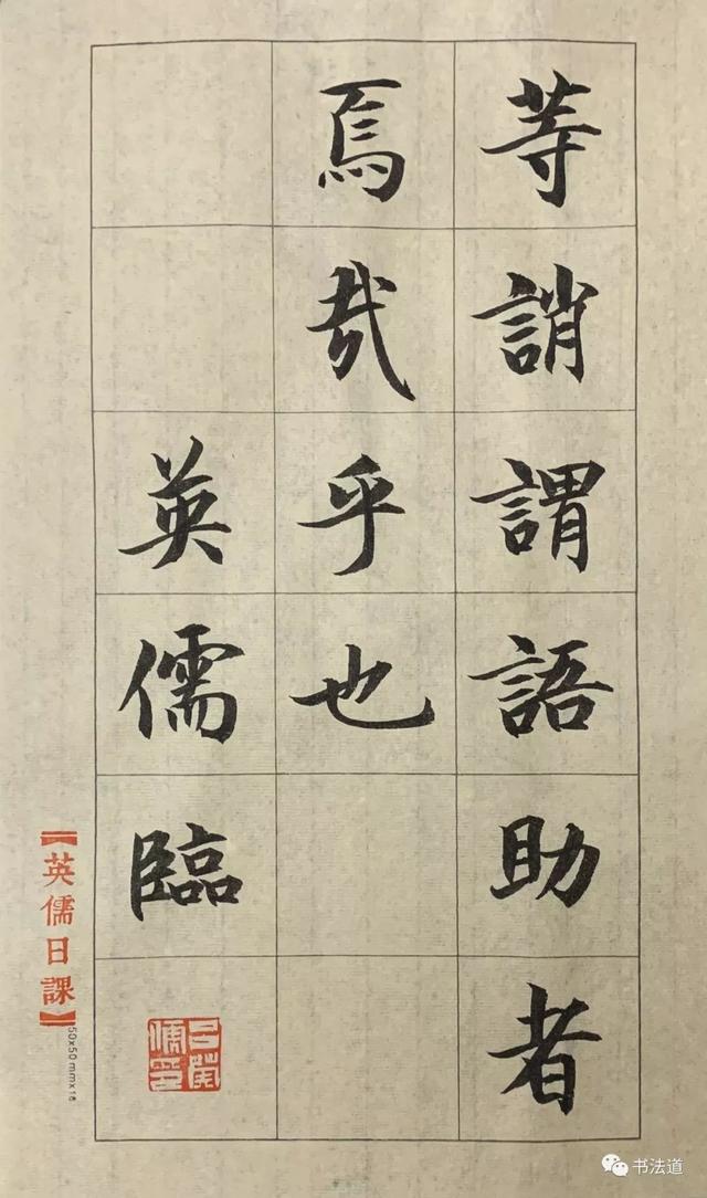 吕英儒书法作品千字文，吕英儒通临《千字文》