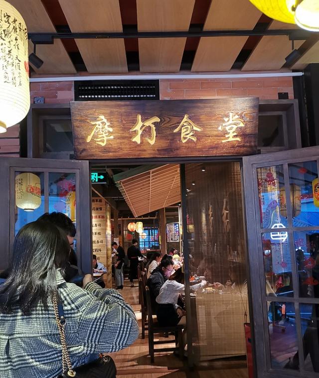 摩打食堂（探店大众点评满5星台式日料店）