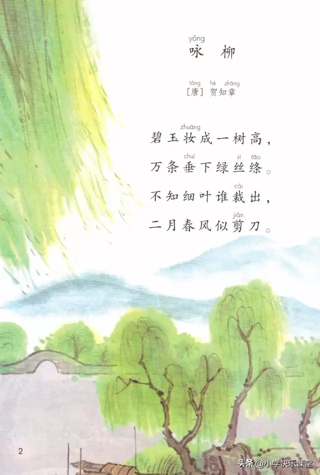 迷醉的意思，心醉神迷的醉什么意思（小学部编版语文二年级下册图文讲解+同步练习）