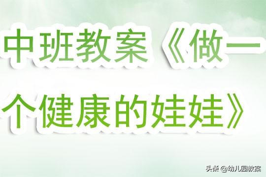 大班幼兒心理健康教育教案（幼兒園大班健康教案）