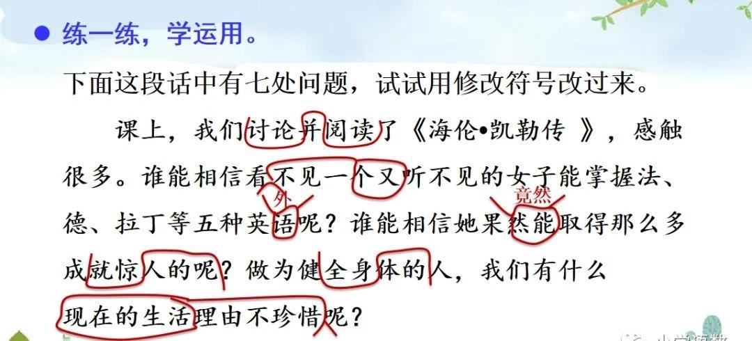 修改病句添加符号怎么画三年级（三年级用修改符号修改的句子）