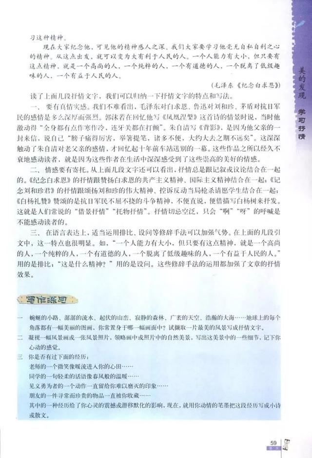 人教版八下语文书电子版，八下语文书人教版（<必修二>电子课本）