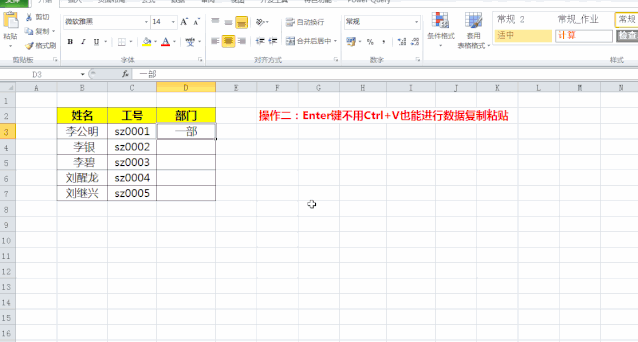 enter键是什么意思啊，enter是什么意思（四个Enter快捷键高效完成工作）