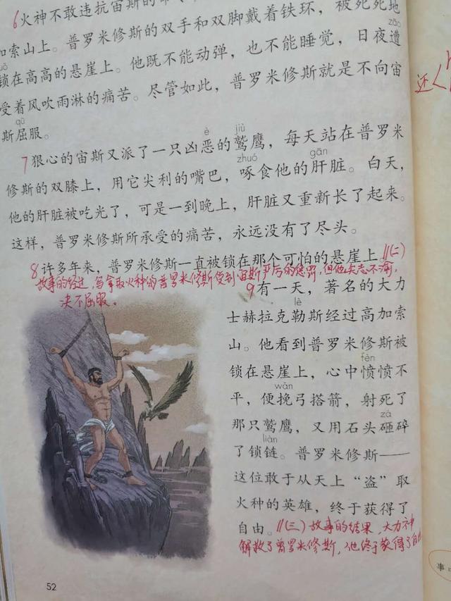 文言文狼是按照什么顺序写的，文言文狼的主要内容是什么（部编小学语文四年级上册第14课《普罗米修斯》预习指导）