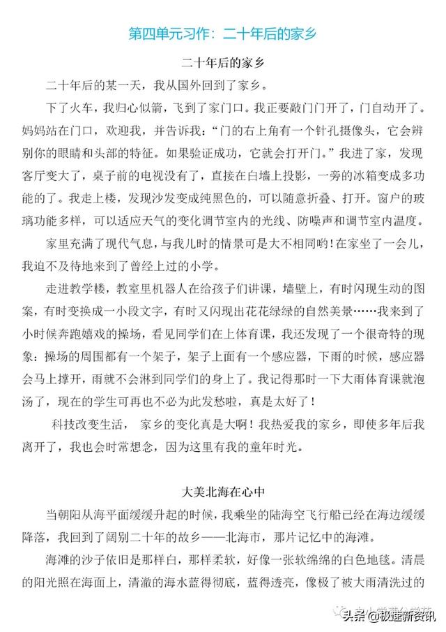 二十年后的家乡五年级作文500字,二十年后的家乡五年级作文500字长春(第四单元习作《二十年后的家乡》优秀范文5篇) 二十年后的家乡五年级作文500字,二十年后的家乡五年级作文500字长春(第四单元习作《二十年后的家乡》优秀范文5篇)