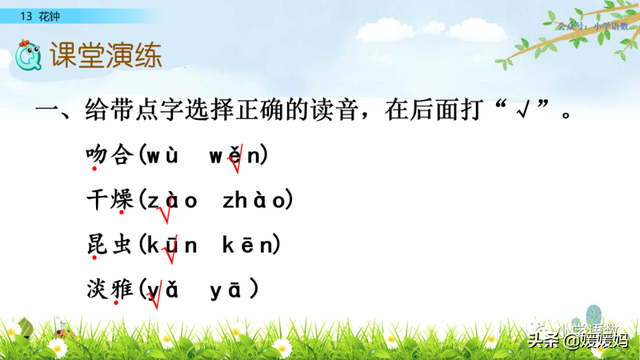 芬芳迷人的意思，芬芳迷人是什么意思解释一下（三年级下册语文第13课《花钟》图文详解及同步练习）
