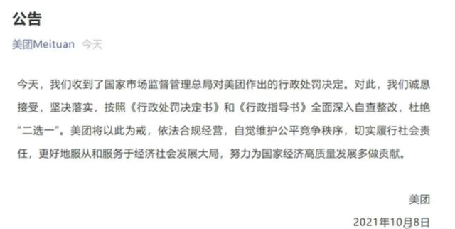 美团被罚34.42亿后续,美团被罚34.42亿 美团被罚34.42亿后续,美团被罚34.42亿