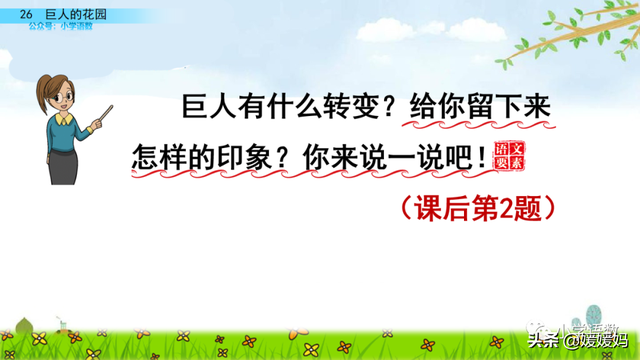 丛拼音，从拼音怎么写的（四年级下册语文第27课《巨人的花园》图文详解及同步练习）