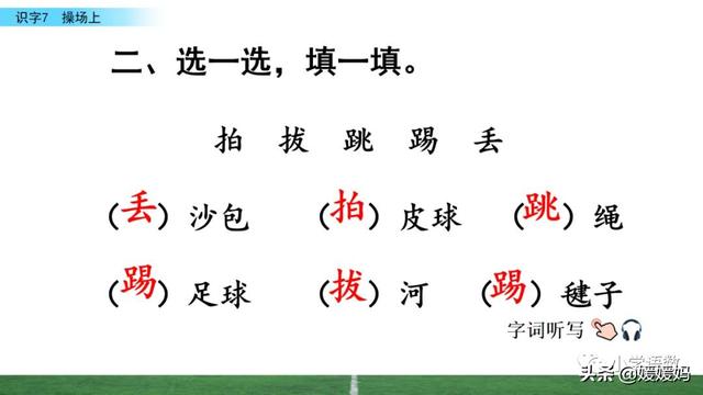 汉字互怎么组词，互怎么组词（一年级下册语文识字7《操场上》图文详解及同步练习）