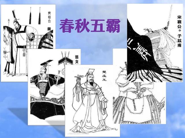 春秋五霸之首是谁，春秋五霸之首的是（春秋五霸之首）