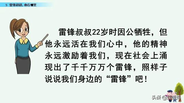 年迈的近义词是什么，温暖的近义词是什么（二年级下册语文课文5《雷锋叔叔）