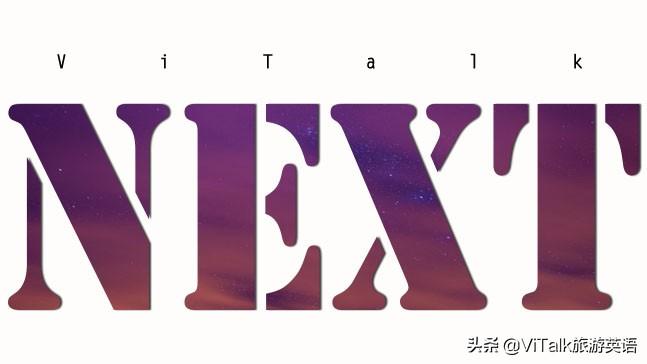 国外海关口中的next是什么意思？