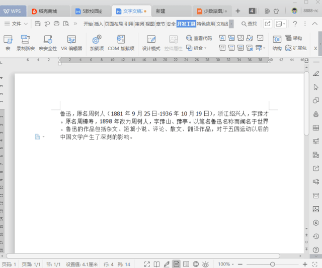 wps里的段落在哪里找，wps里面段落在哪（个被人忽略的文档技巧）