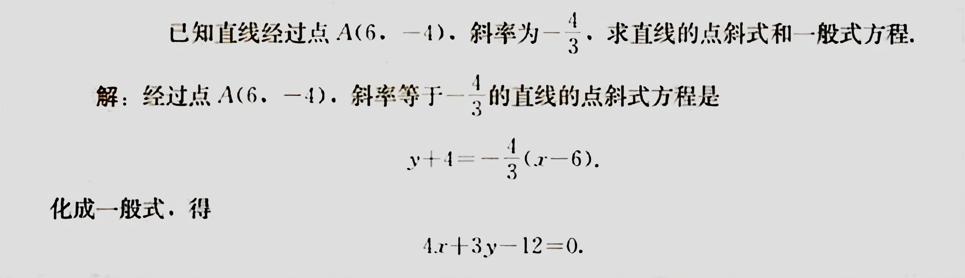 初中直线方程公式，空间直线方程的几种形式